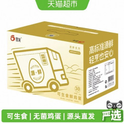 晋龙食品 无抗无激素 可生食鲜鸡蛋 50g*30枚*1箱 无沙门氏菌