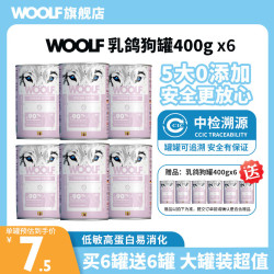 WOOLF 伍尔夫鲜食盛宴狗零食罐鲜肉蒸炖罐头中大型成幼犬零食营养狗罐头 乳鸽味-6罐装（送6罐到手1