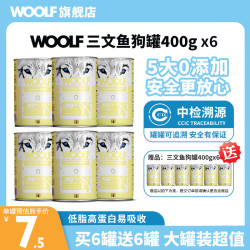WOOLF 伍尔夫鲜食盛宴狗零食罐鲜肉蒸炖罐头中大型成幼犬零食营养狗罐头 三文鱼-6罐装（送6罐到手1