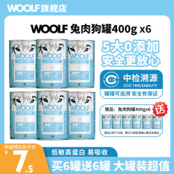 WOOLF 伍尔夫鲜食盛宴狗零食罐鲜肉蒸炖罐头中大型成幼犬零食营养狗罐头 兔肉味-6罐装（送6罐到手1