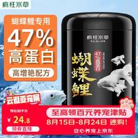 疯狂水草 FKSC）蝴蝶鲤专用饲料高蛋白500g3.0mm中粒 观赏鱼蝴蝶鲤饲料鱼粮鱼食