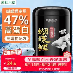 疯狂水草 FKSC）蝴蝶鲤专用饲料高蛋白500g3.0mm中粒 观赏鱼蝴蝶鲤饲料鱼粮鱼食