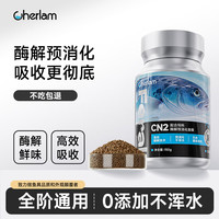 彻朗 小型鱼饲料鱼粮黑尾大勾鱼饲料高蛋白鱼饲料 彻朗Cherlam-酶解预消化鱼粮-0.5mm-85g