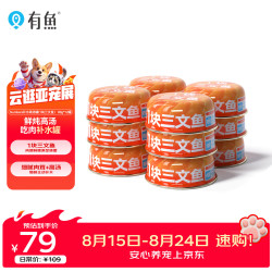 有鱼 猫罐头成猫幼猫湿粮猫咪补水零食罐三文鱼口味80g*12罐
