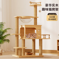 乐妃 实木猫爬架猫窝猫树玩睡一体家用小户型不占地猫架子猫咪城堡别墅