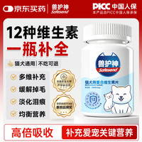 兽护神 宠物复合多种维生素片提升免疫改善泪痕营养补充剂猫狗通用 维生素片200粒*1瓶