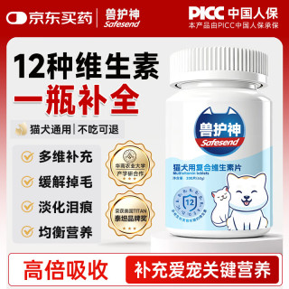兽护神 宠物复合多种维生素片提升免疫改善泪痕营养补充剂猫狗通用 维生素片200粒*1瓶
