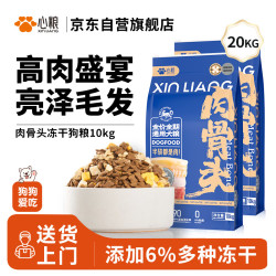 心粮 蓝袋肉骨头冻干狗粮狗干粮无谷低敏全阶段通用10kg*2