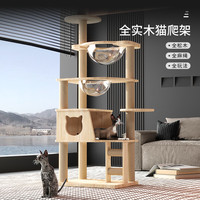 宠贝亚 猫爬架猫窝猫树一体全实木不占地小型猫架子太空舱大型家用 实木柱Z1
