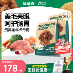 耐威克 狗粮 泰迪贵宾小型犬狗干粮 泰迪犬丨鸡肉配方20斤