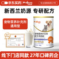 宠康源 宠物羊奶粉幼猫幼犬添加益生菌补钙成犬成猫狗狗全阶段营养补充 400g*3罐