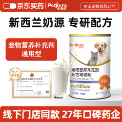 宠康源 宠物羊奶粉幼猫幼犬添加益生菌补钙成犬成猫狗狗全阶段营养补充 400g*3罐