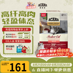 ACANA 爱肯拿 愛肯拿（ACANA）室内猫粮 高蛋白 控制体重 排毛 进口成猫猫粮1.8kg 效期27/10