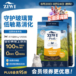ZIWI 滋益巅峰 无谷风干鸡肉味猫粮1kg*2成猫幼猫通用新西兰进口