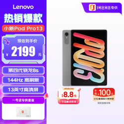 联想 小新PadPro13英寸平板电脑3.5K超清护眼大屏骁龙8s Gen4智学笔记8+256G灰