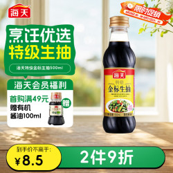 海天 特级 金标生抽 500ml