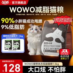 喔喔 猫粮 理想味养系列 理想体态低脂猫粮减肥控制体重无谷全价成猫粮 理想体态低脂