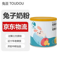 喵想 兔豆兔子奶粉刚出生幼兔子 一个月小兔兔宝宝喝的专用代乳羊奶粉 京东物流：兔子奶粉200g（罐装）