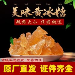森森山先生 云南黄冰糖 3斤 袋装 正宗黄冰糖 老冰糖块 碎小颗粒 手工多晶糖