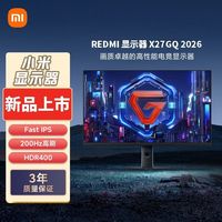 小米 Redmi 27英寸2K电竞显示器200Hz显示器X27GQ 2026款/G27Q同款