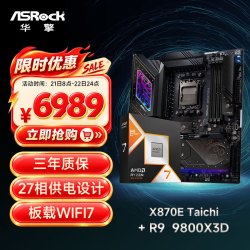 华擎 X870E TaiChi 太极+AMD 锐龙7 9800X3D CPU  板U套装