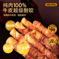 凡可奇 狗狗磨牙棒成幼犬全犬种通用洁齿宠物零食鸡肉绕夹心牛皮卷200g