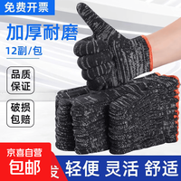 京喜 黑纱耐脏加厚劳保手套耐磨工地用工厂作业干活工作工业手套快递员 黑纱手套6双
