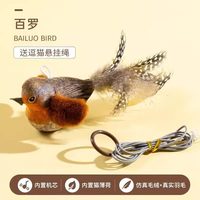 瓜洲牧 猫玩具自嗨解闷神器逗猫棒仿真会叫小鸟老鼠耐咬发声猫咪用品大全 灰色百罗-感应发声器+强力绳