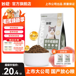 妙冠 猫粮含鱼油益生菌流浪成猫粮成猫粮4斤装