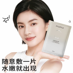 PMPM 白松露莹亮精华面膜23ml*30片 补水保湿清透弹嫩