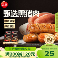 思念 黑猪肉爆汁烤肠200g*4袋(原味/黑椒味各2袋)早餐火腿肠香肠烧烤