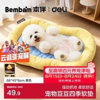 得力 |本伴 猫狗窝宠物垫四季中大型犬耐磨耐撕降温宠物用品L码黄BM602
