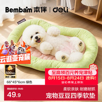 得力 |本伴 猫狗窝四季防抓久睡不塌宠物床中小犬猫咪睡垫L码绿色BM602