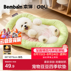 得力 |本伴 猫狗窝四季防抓久睡不塌宠物床中小犬猫咪睡垫L码绿色BM602