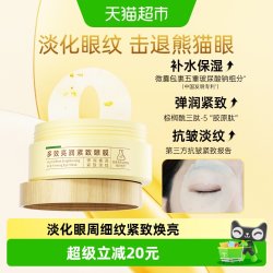 膜法世家 金桂花蜜多效修护眼膜贴40片（补水面膜眼贴 滋润亮泽 淡化细纹）
