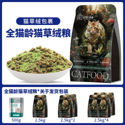 洛迪 全价鲜肉猫粮通用冻干鸡肉绒蛋黄绒猫草绒雪花猫粮主粮 全阶猫草绒猫粮 2.5kg(日常装)