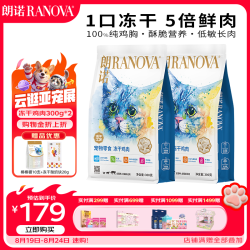 朗诺 冻干鸡肉猫咪零食成幼猫粮高蛋白免疫宠物食品300g*2袋