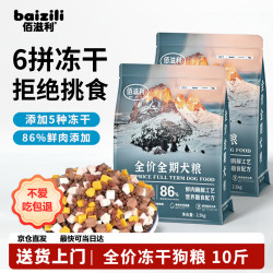 佰滋利6拼冻干狗粮10斤 成犬幼犬博美比熊泰迪小鹿犬通用型狗粮5kg
