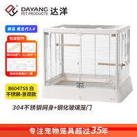 达洋 直营 新款全景玻璃高透明鸟笼子别墅家用大号豪华鹦鹉笼B6047 新品氧生代3.0—B6047SS