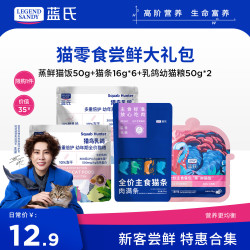 蓝氏 LEGENDSANDY蓝氏猫零食超值尝鲜装猫条猫粮成猫幼猫罐头猫咪零食 猫咪幼猫尝鲜大礼包