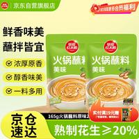 草原红太阳 火锅蘸料 原味蘸料165g*2袋 凉拌菜拌面 烧烤家用调味料芝麻酱 蘸料原味165g*2袋