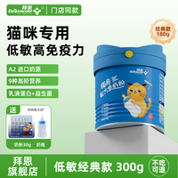 BeinINCORP 拜恩羊奶粉猫咪幼猫幼犬A2低敏奶粉新生宠物奶粉成猫狗孕乳产后用 [猫咪专用]低敏羊奶粉180g