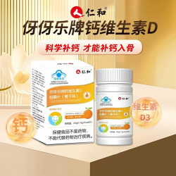 仁和 钙维生素D咀嚼片橙子味儿童青少年成人补钙补充维生素D 60片*1瓶