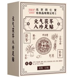 同仁堂 元气茯苓八珍足底脚贴 祛湿睡眠排毒体寒减肥大肚子 60贴