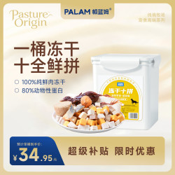 帕蓝姆 PALAM帕蓝姆狗狗零食冻干猫犬通用拌粮训犬神器10拼混合桶500g