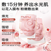 PMPM 任选10件!多款补水保湿 玫瑰白松露精华面膜