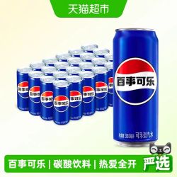 百事 可乐细长罐国产碳酸饮料330ml*24罐劲爽无限气泡升腾美味标配