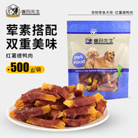 德玛先生 宠物零食狗狗零食鸭肉缠薯条磨牙棒红薯鸭肉干肉条小狗零食500g