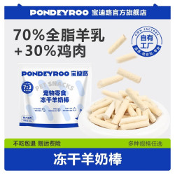 宝迪路 冻干羊奶棒墨鱼棒磷虾棒猫咪零食幼成猫美味营养奖励零食 冻干羊奶棒50g*2包
