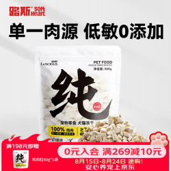 路斯 冻干猫零食鸡肉粒冻干犬猫通用宠物零食鸡肉粒500g